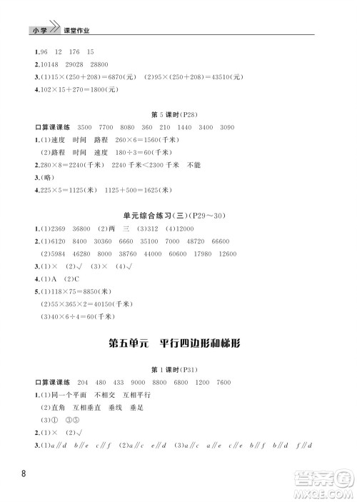 武汉出版社2023年秋智慧学习天天向上课堂作业四年级数学上册人教版参考答案 武汉出版社2023年秋智慧学习天天向上课堂作业四年级数学上册人教版参考答案