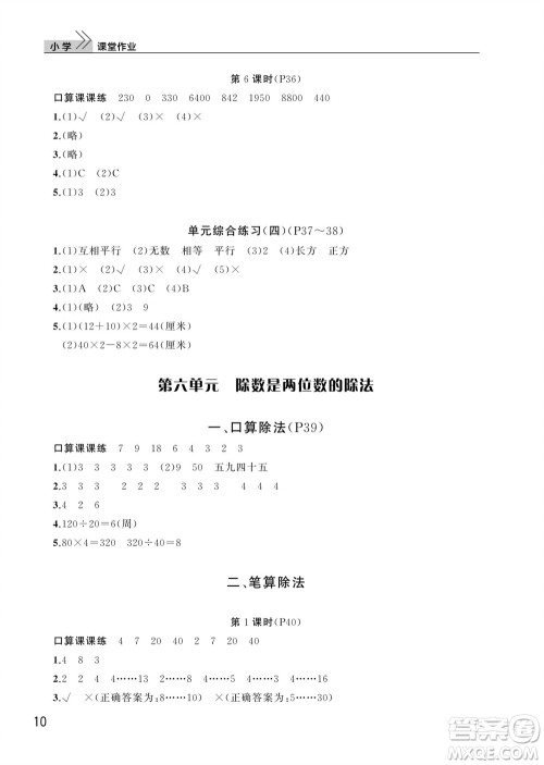 武汉出版社2023年秋智慧学习天天向上课堂作业四年级数学上册人教版参考答案