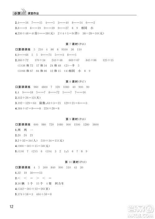 武汉出版社2023年秋智慧学习天天向上课堂作业四年级数学上册人教版参考答案 武汉出版社2023年秋智慧学习天天向上课堂作业四年级数学上册人教版参考答案