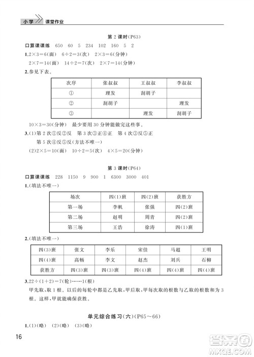 武汉出版社2023年秋智慧学习天天向上课堂作业四年级数学上册人教版参考答案
