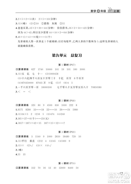 武汉出版社2023年秋智慧学习天天向上课堂作业四年级数学上册人教版参考答案