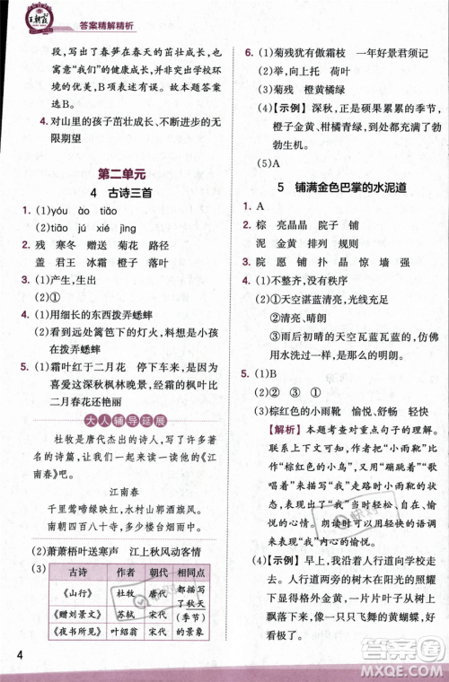 江西人民出版社2023年秋季王朝霞创维新课堂三年级上册语文人教版答案