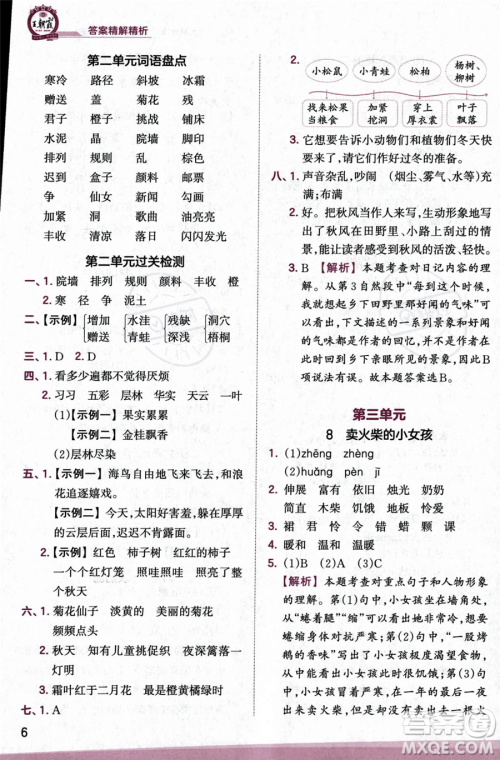 江西人民出版社2023年秋季王朝霞创维新课堂三年级上册语文人教版答案