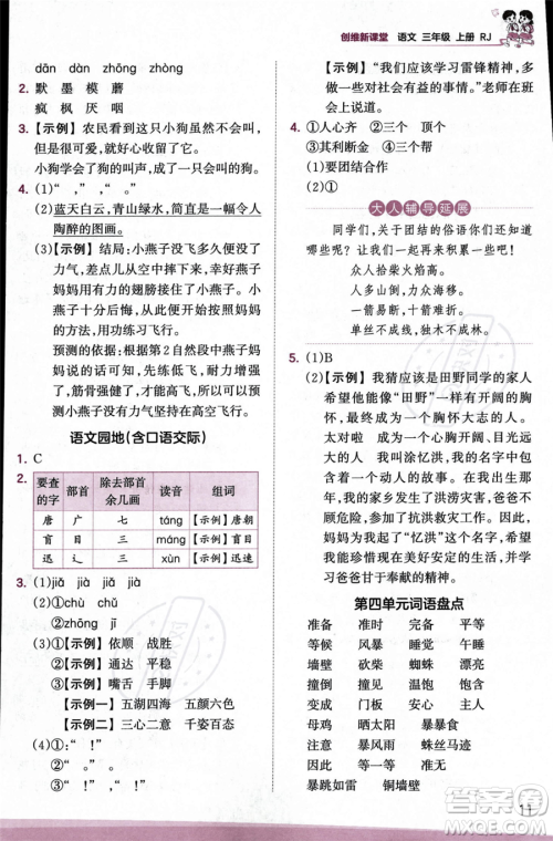 江西人民出版社2023年秋季王朝霞创维新课堂三年级上册语文人教版答案