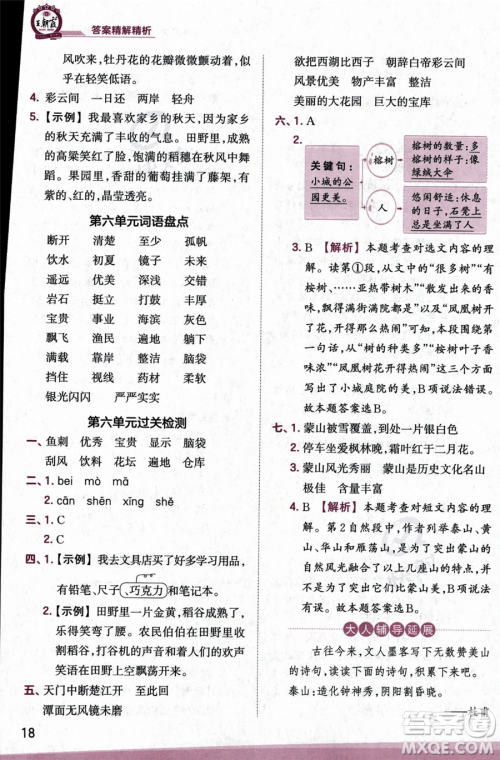 江西人民出版社2023年秋季王朝霞创维新课堂三年级上册语文人教版答案