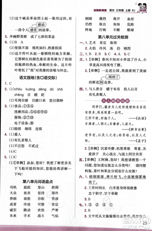 江西人民出版社2023年秋季王朝霞创维新课堂三年级上册语文人教版答案