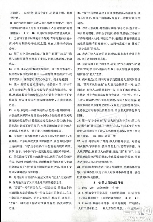 江苏凤凰美术出版社2023年秋季创新课时作业本九年级上册语文通用版答案 江苏凤凰美术出版社2023年秋季创新课时作业本九年级上册语文通用版答案