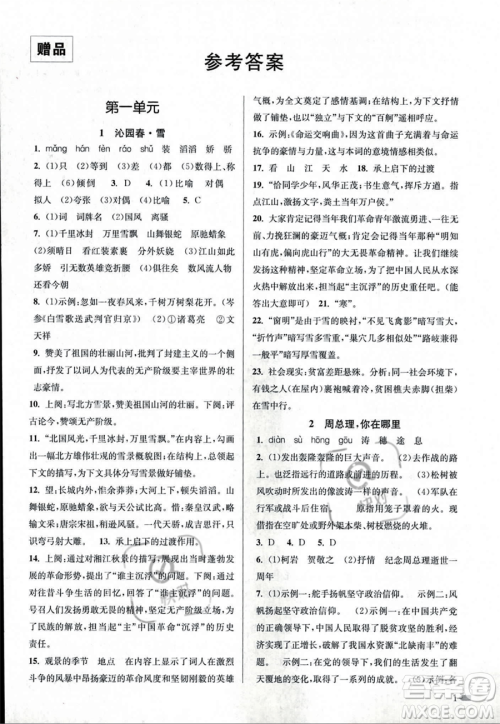 江苏凤凰美术出版社2023年秋季创新课时作业本九年级上册语文通用版答案