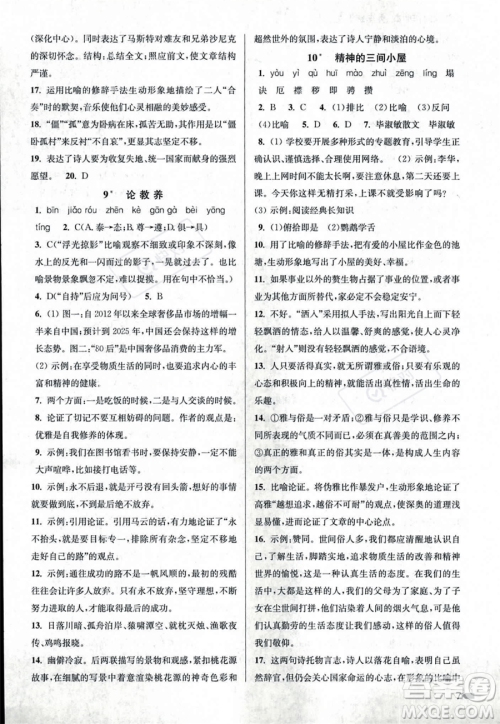 江苏凤凰美术出版社2023年秋季创新课时作业本九年级上册语文通用版答案 江苏凤凰美术出版社2023年秋季创新课时作业本九年级上册语文通用版答案