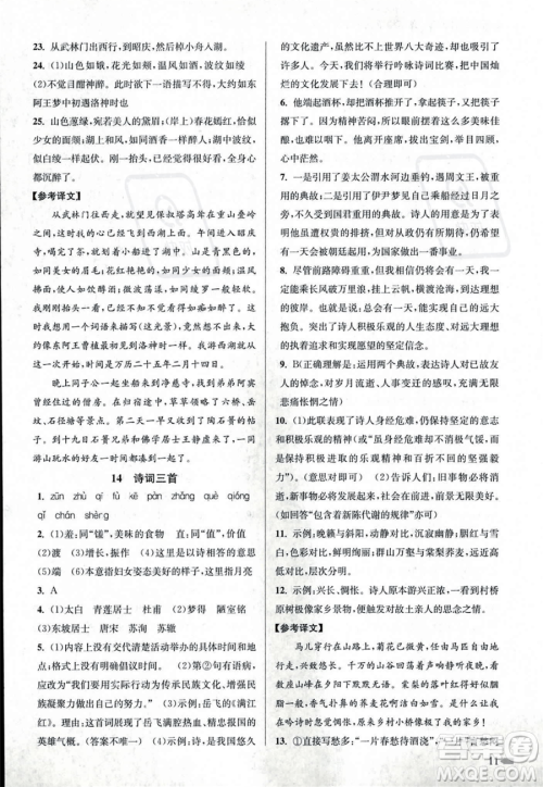 江苏凤凰美术出版社2023年秋季创新课时作业本九年级上册语文通用版答案 江苏凤凰美术出版社2023年秋季创新课时作业本九年级上册语文通用版答案