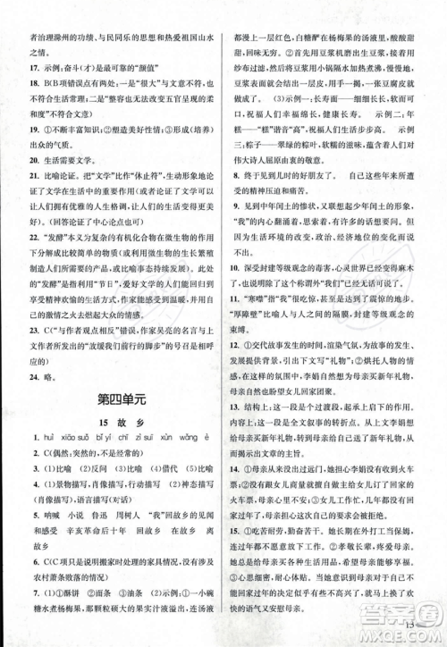 江苏凤凰美术出版社2023年秋季创新课时作业本九年级上册语文通用版答案 江苏凤凰美术出版社2023年秋季创新课时作业本九年级上册语文通用版答案