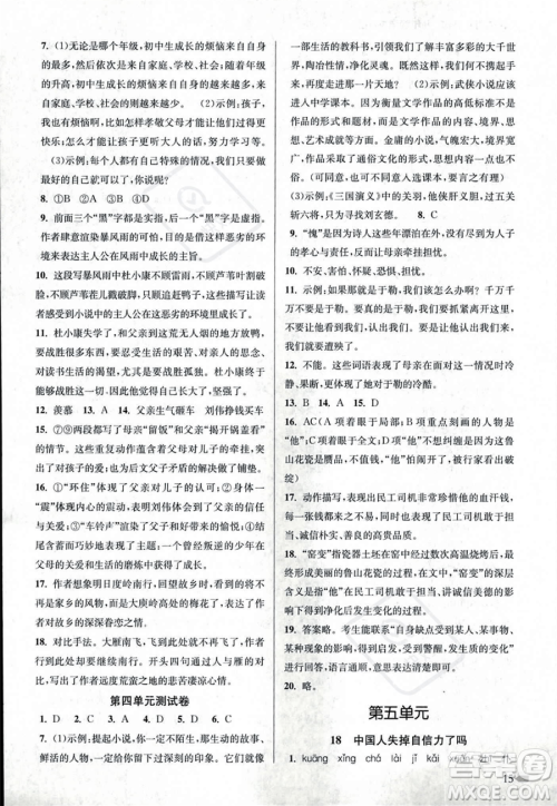 江苏凤凰美术出版社2023年秋季创新课时作业本九年级上册语文通用版答案 江苏凤凰美术出版社2023年秋季创新课时作业本九年级上册语文通用版答案