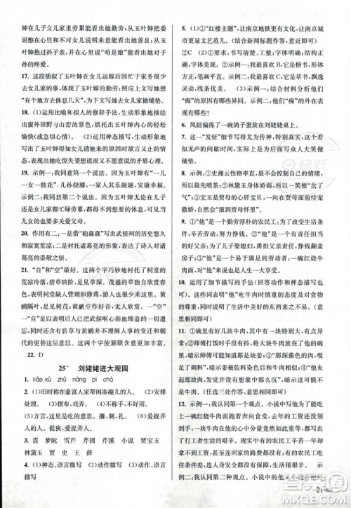 江苏凤凰美术出版社2023年秋季创新课时作业本九年级上册语文通用版答案 江苏凤凰美术出版社2023年秋季创新课时作业本九年级上册语文通用版答案