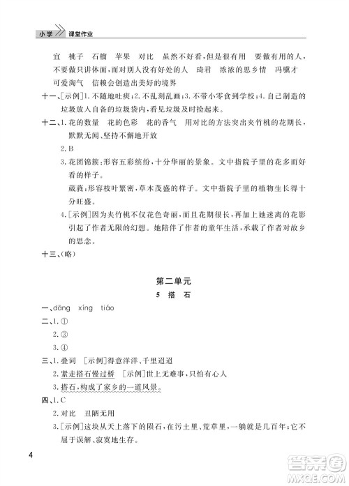 武汉出版社2023年秋智慧学习天天向上课堂作业五年级语文上册人教版参考答案 武汉出版社2023年秋智慧学习天天向上课堂作业五年级语文上册人教版参考答案