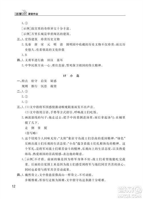 武汉出版社2023年秋智慧学习天天向上课堂作业五年级语文上册人教版参考答案 武汉出版社2023年秋智慧学习天天向上课堂作业五年级语文上册人教版参考答案