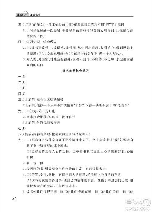 武汉出版社2023年秋智慧学习天天向上课堂作业五年级语文上册人教版参考答案 武汉出版社2023年秋智慧学习天天向上课堂作业五年级语文上册人教版参考答案