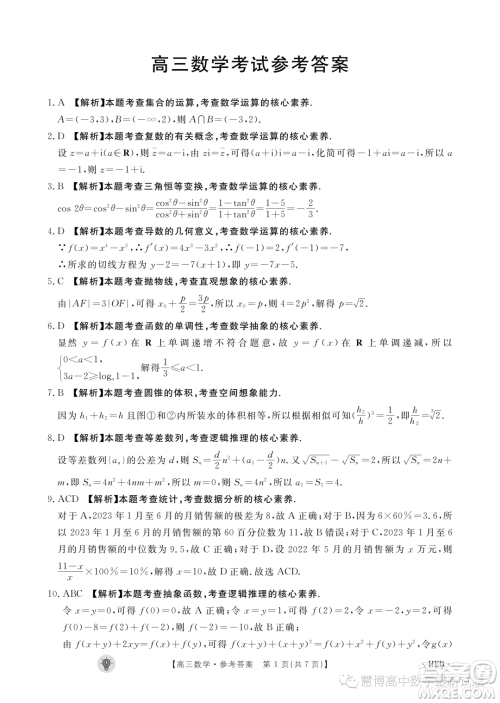 2024届河北保定市部分高中高三上学期开学数学试题答案