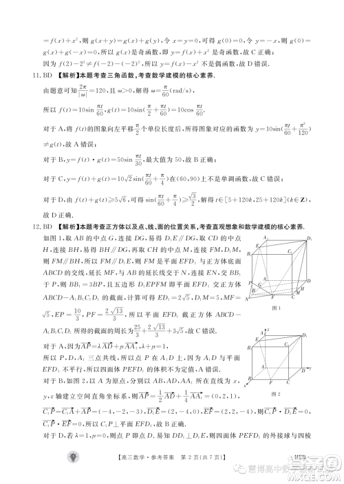 2024届河北保定市部分高中高三上学期开学数学试题答案