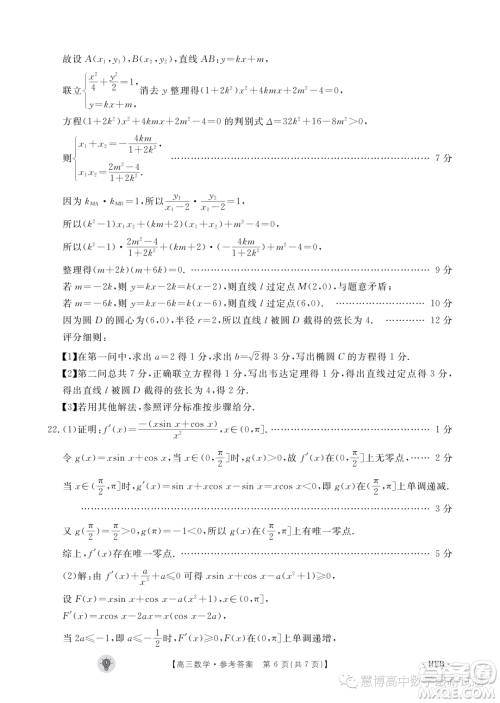 2024届河北保定市部分高中高三上学期开学数学试题答案