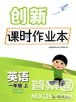 江苏凤凰美术出版社2023年秋季创新课时作业本一年级上册英语江苏版答案