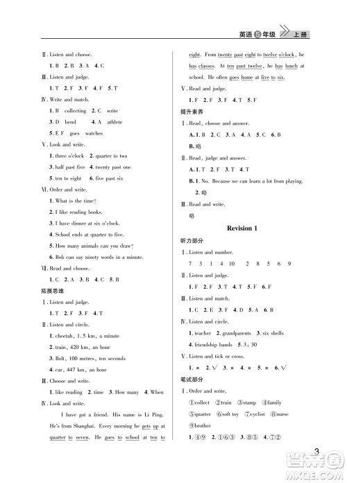 武汉出版社2023年秋智慧学习天天向上课堂作业五年级英语上册剑桥版参考答案 武汉出版社2023年秋智慧学习天天向上课堂作业五年级英语上册剑桥版参考答案