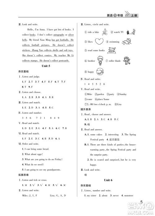 武汉出版社2023年秋智慧学习天天向上课堂作业五年级英语上册剑桥版参考答案 武汉出版社2023年秋智慧学习天天向上课堂作业五年级英语上册剑桥版参考答案