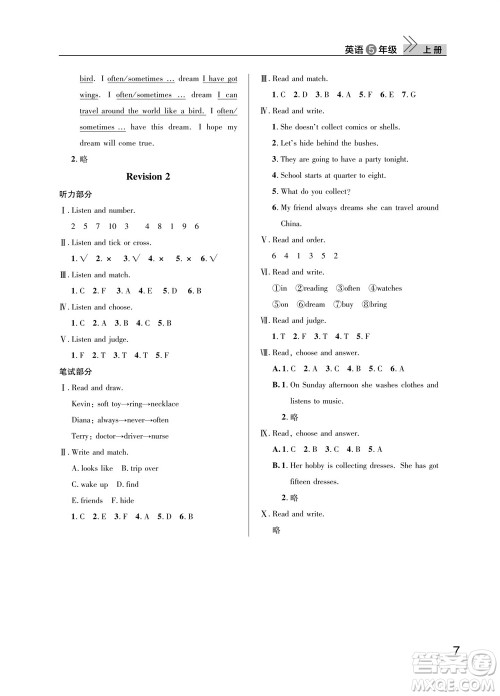 武汉出版社2023年秋智慧学习天天向上课堂作业五年级英语上册剑桥版参考答案 武汉出版社2023年秋智慧学习天天向上课堂作业五年级英语上册剑桥版参考答案