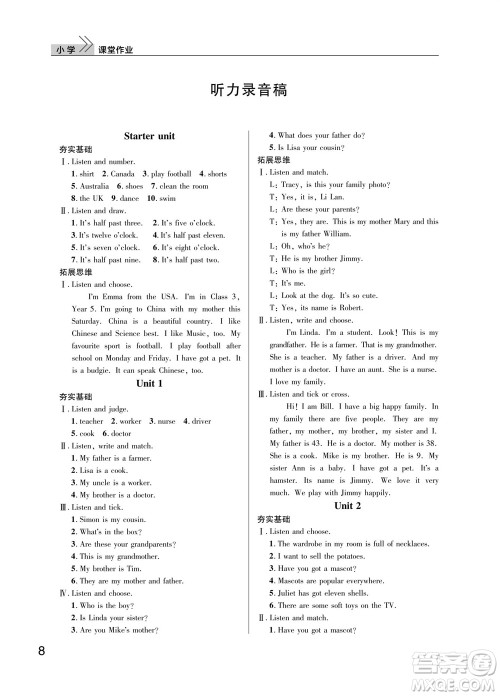 武汉出版社2023年秋智慧学习天天向上课堂作业五年级英语上册剑桥版参考答案 武汉出版社2023年秋智慧学习天天向上课堂作业五年级英语上册剑桥版参考答案