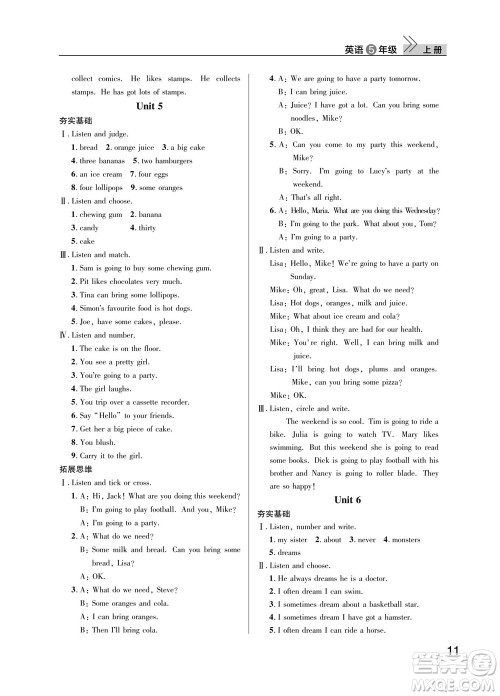 武汉出版社2023年秋智慧学习天天向上课堂作业五年级英语上册剑桥版参考答案 武汉出版社2023年秋智慧学习天天向上课堂作业五年级英语上册剑桥版参考答案