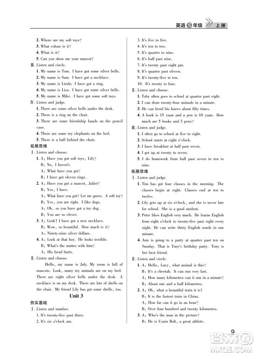 武汉出版社2023年秋智慧学习天天向上课堂作业五年级英语上册剑桥版参考答案 武汉出版社2023年秋智慧学习天天向上课堂作业五年级英语上册剑桥版参考答案
