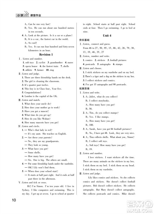 武汉出版社2023年秋智慧学习天天向上课堂作业五年级英语上册剑桥版参考答案 武汉出版社2023年秋智慧学习天天向上课堂作业五年级英语上册剑桥版参考答案