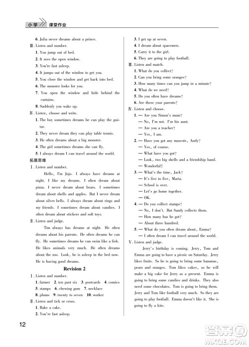 武汉出版社2023年秋智慧学习天天向上课堂作业五年级英语上册剑桥版参考答案 武汉出版社2023年秋智慧学习天天向上课堂作业五年级英语上册剑桥版参考答案