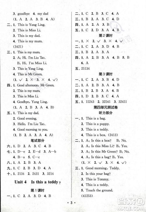 江苏凤凰美术出版社2023年秋季创新课时作业本一年级上册英语江苏版答案