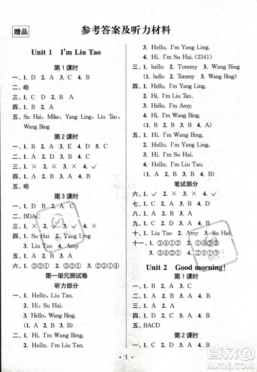 江苏凤凰美术出版社2023年秋季创新课时作业本一年级上册英语江苏版答案