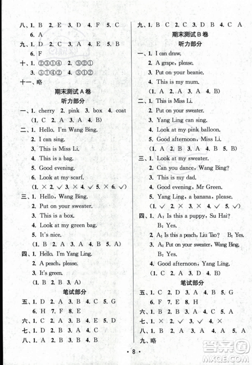 江苏凤凰美术出版社2023年秋季创新课时作业本一年级上册英语江苏版答案