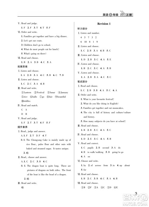 武汉出版社2023年秋智慧学习天天向上课堂作业六年级英语上册剑桥版参考答案 武汉出版社2023年秋智慧学习天天向上课堂作业六年级英语上册剑桥版参考答案