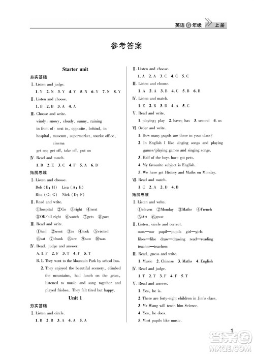 武汉出版社2023年秋智慧学习天天向上课堂作业六年级英语上册剑桥版参考答案 武汉出版社2023年秋智慧学习天天向上课堂作业六年级英语上册剑桥版参考答案