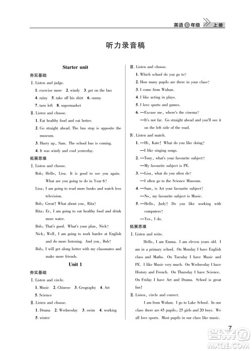 武汉出版社2023年秋智慧学习天天向上课堂作业六年级英语上册剑桥版参考答案