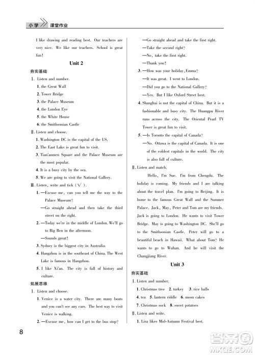武汉出版社2023年秋智慧学习天天向上课堂作业六年级英语上册剑桥版参考答案 武汉出版社2023年秋智慧学习天天向上课堂作业六年级英语上册剑桥版参考答案
