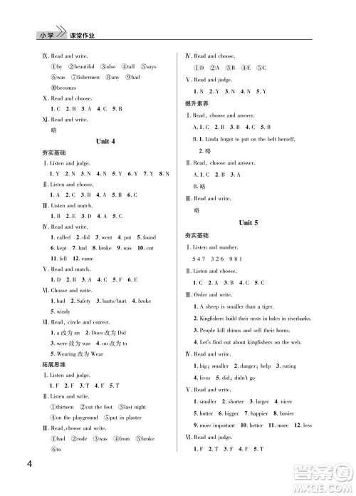 武汉出版社2023年秋智慧学习天天向上课堂作业六年级英语上册剑桥版参考答案 武汉出版社2023年秋智慧学习天天向上课堂作业六年级英语上册剑桥版参考答案