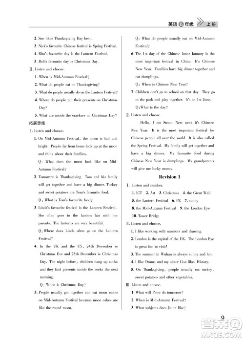 武汉出版社2023年秋智慧学习天天向上课堂作业六年级英语上册剑桥版参考答案 武汉出版社2023年秋智慧学习天天向上课堂作业六年级英语上册剑桥版参考答案