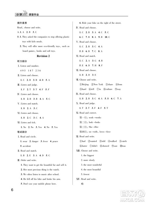 武汉出版社2023年秋智慧学习天天向上课堂作业六年级英语上册剑桥版参考答案