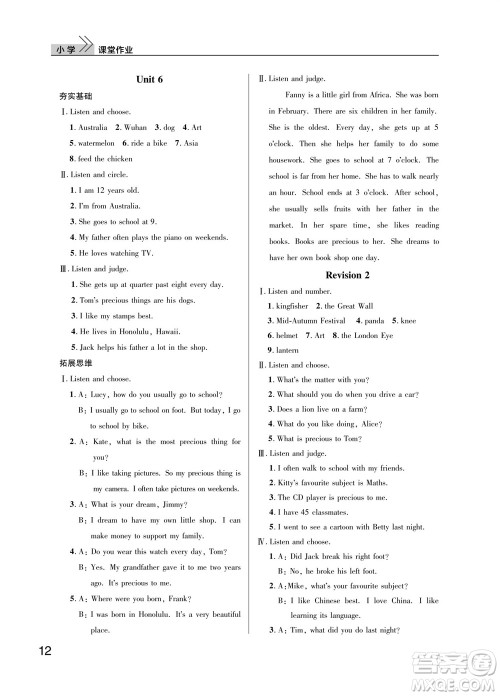 武汉出版社2023年秋智慧学习天天向上课堂作业六年级英语上册剑桥版参考答案