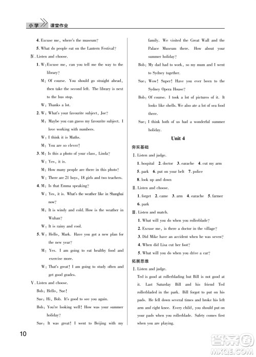 武汉出版社2023年秋智慧学习天天向上课堂作业六年级英语上册剑桥版参考答案