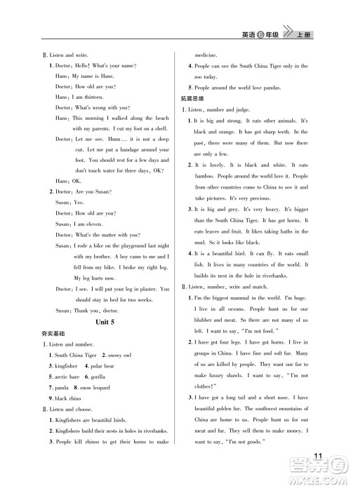 武汉出版社2023年秋智慧学习天天向上课堂作业六年级英语上册剑桥版参考答案 武汉出版社2023年秋智慧学习天天向上课堂作业六年级英语上册剑桥版参考答案