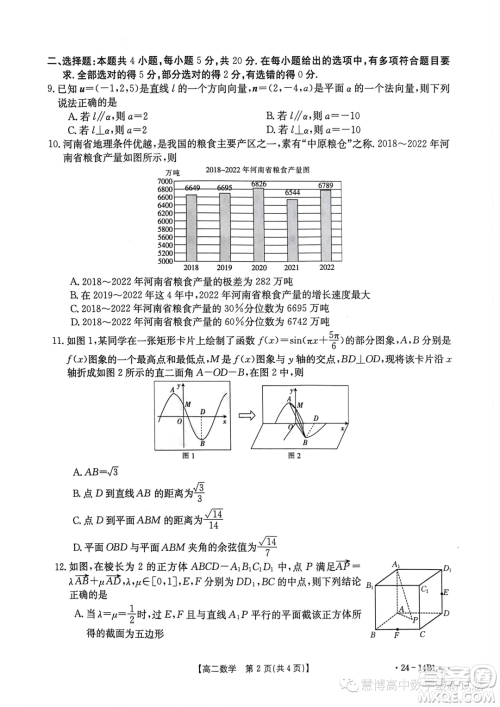 河南名校2023-2024学年高二上学期第一次联考数学试题答案 河南名校2023-2024学年高二上学期第一次联考数学试题答案