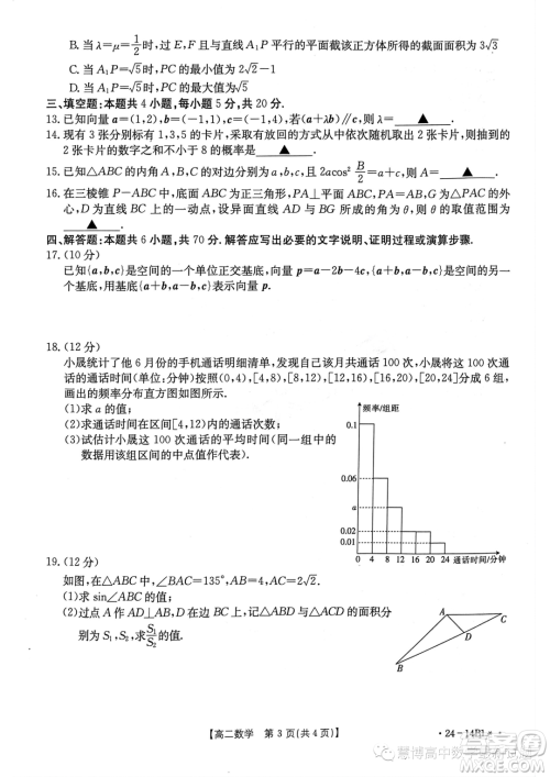 河南名校2023-2024学年高二上学期第一次联考数学试题答案 河南名校2023-2024学年高二上学期第一次联考数学试题答案