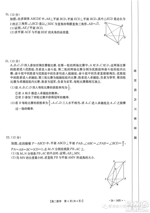河南名校2023-2024学年高二上学期第一次联考数学试题答案 河南名校2023-2024学年高二上学期第一次联考数学试题答案