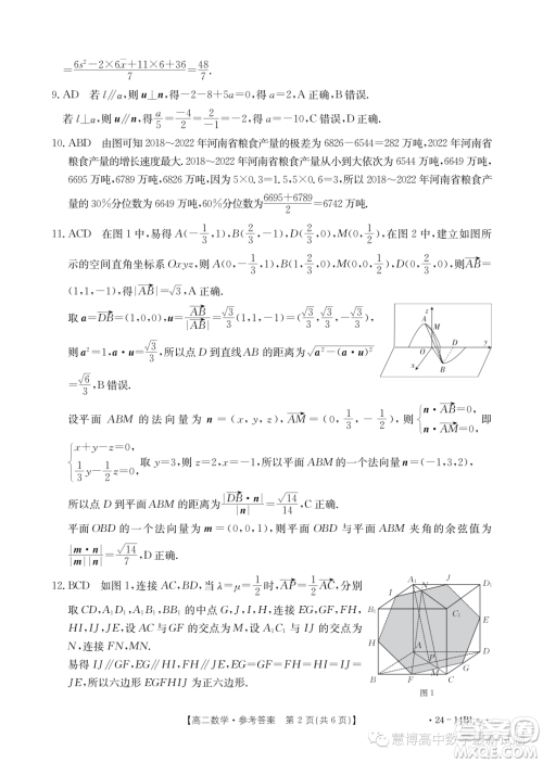河南名校2023-2024学年高二上学期第一次联考数学试题答案 河南名校2023-2024学年高二上学期第一次联考数学试题答案