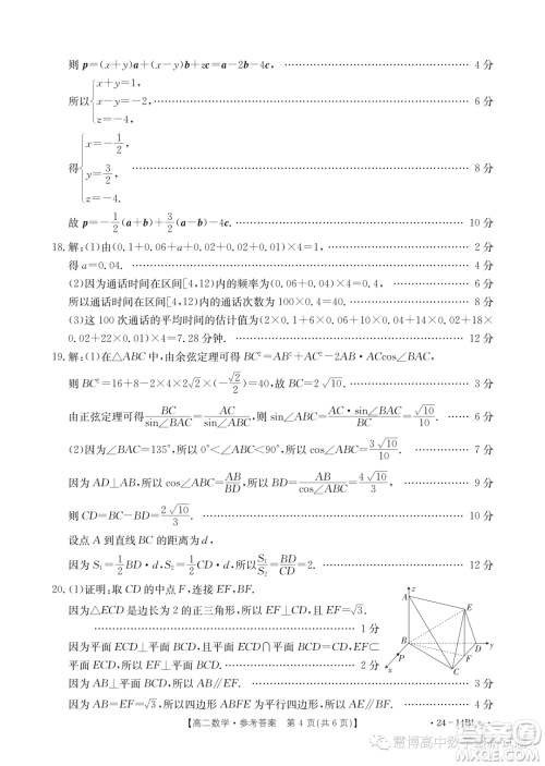河南名校2023-2024学年高二上学期第一次联考数学试题答案 河南名校2023-2024学年高二上学期第一次联考数学试题答案